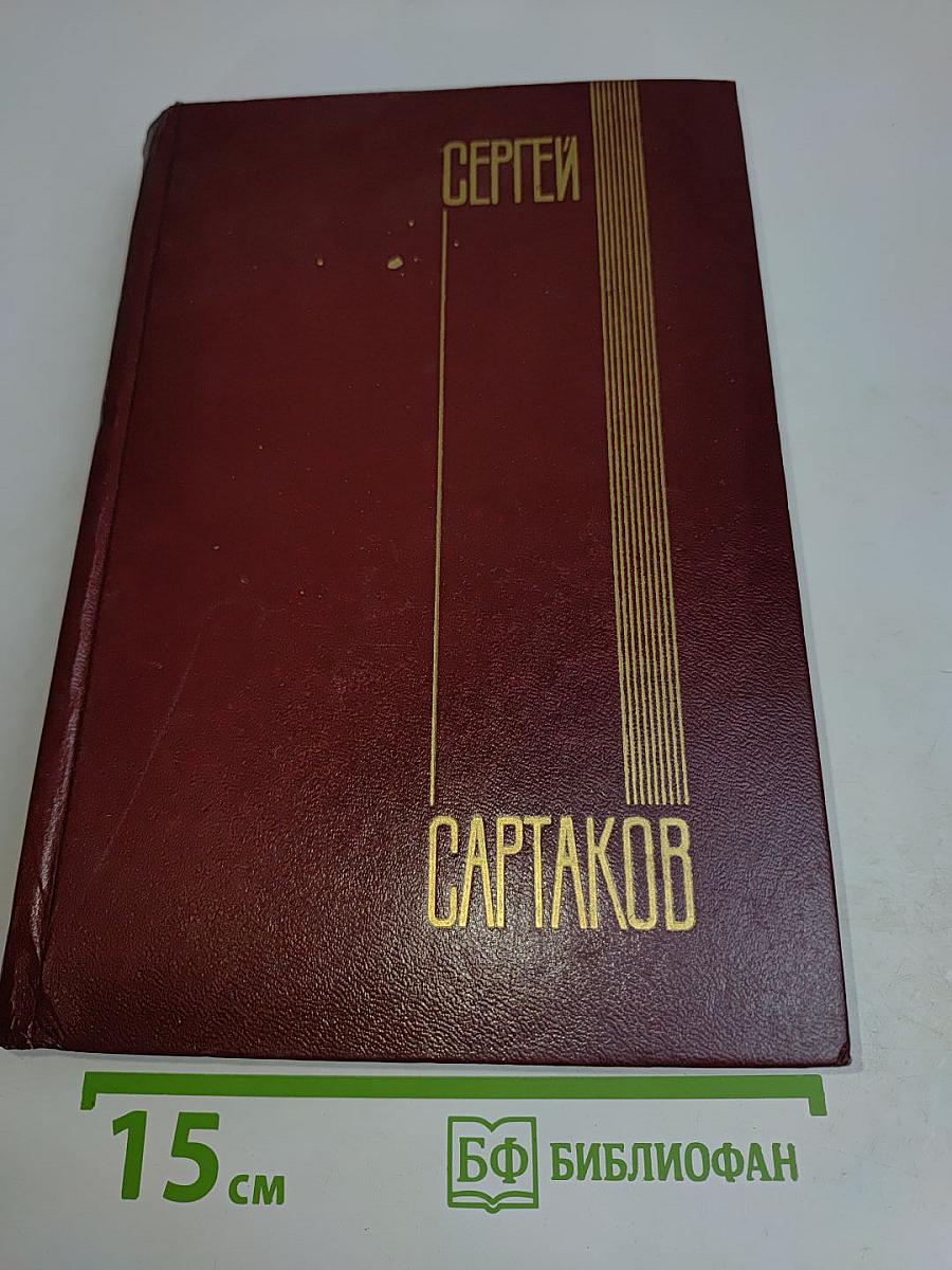 Собрание сочинений. Том первый