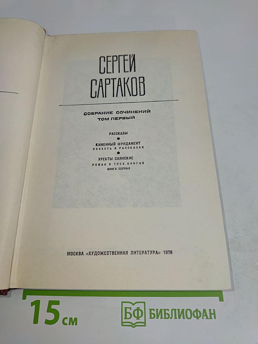 Собрание сочинений. Том первый