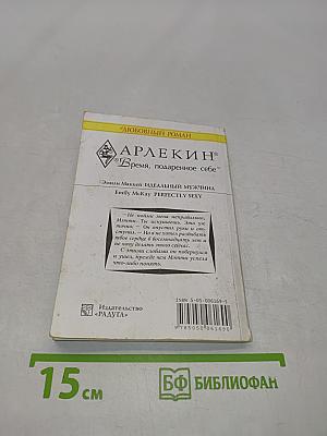 Идеальный мужчина