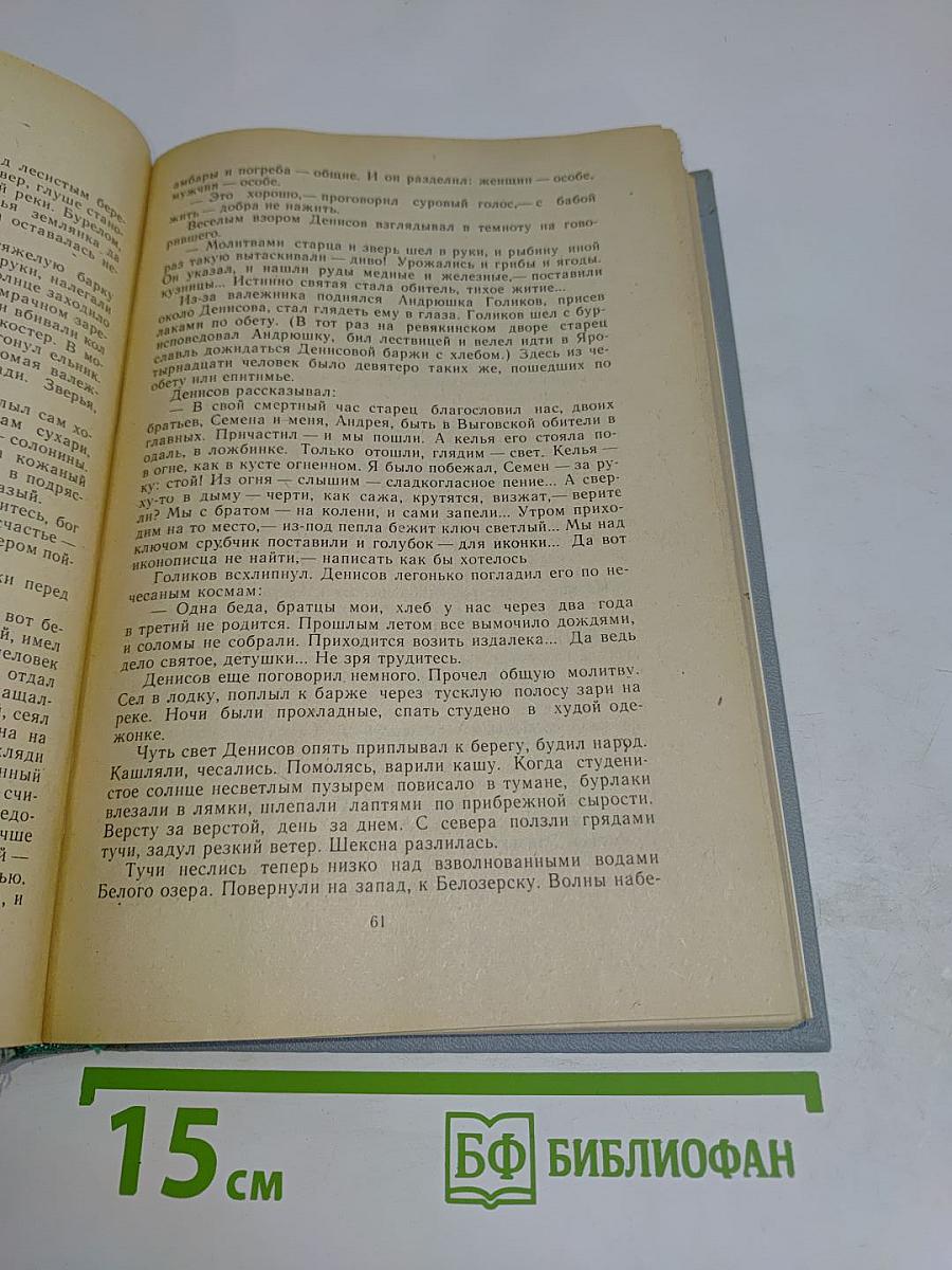 Петр Первый. Книга вторая и третья