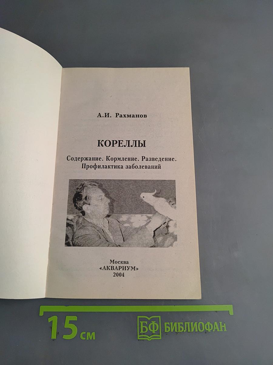 Кореллы