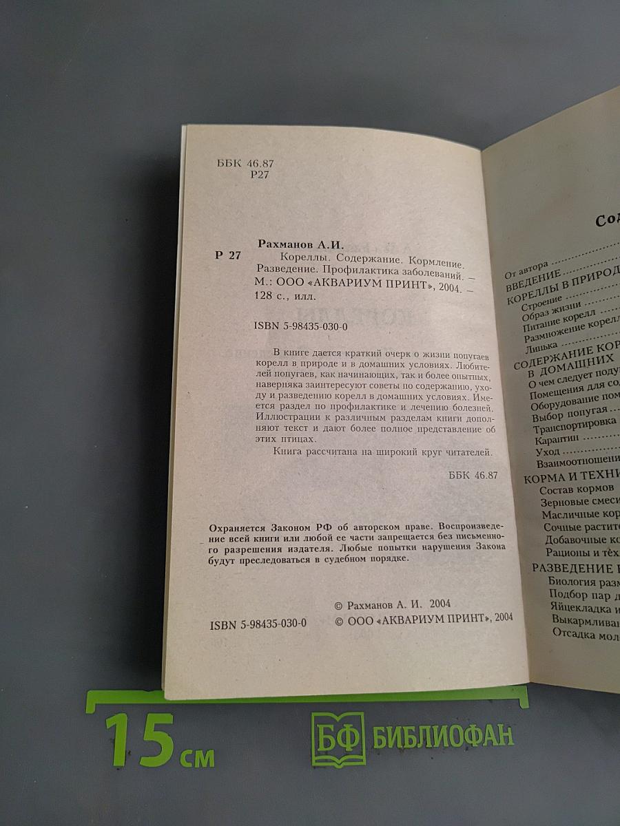 Кореллы