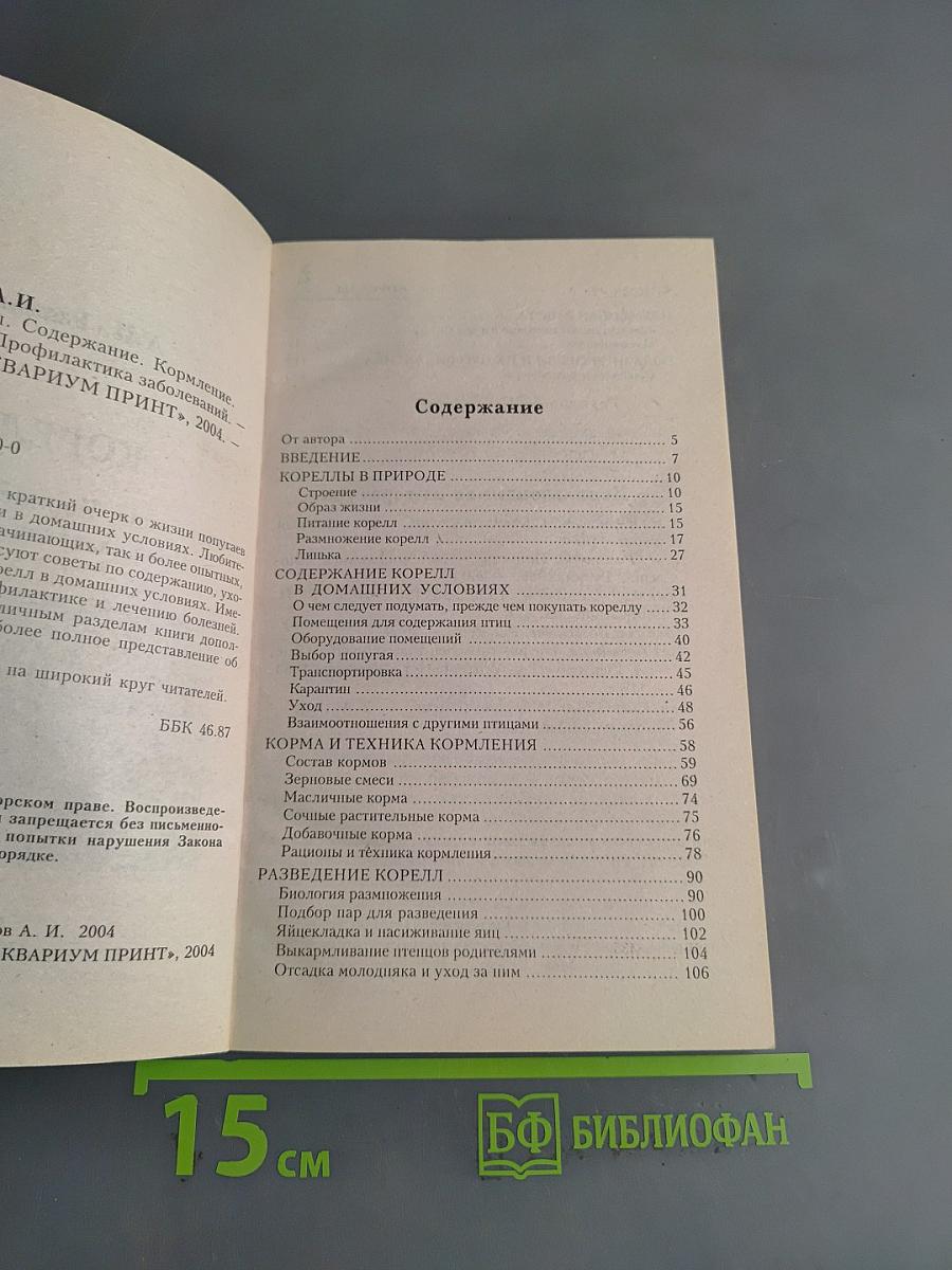 Кореллы