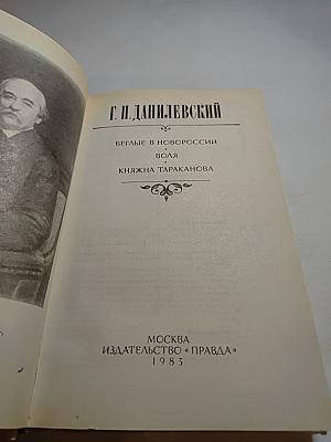 Беглые в Новороссии. Воля. Княжна Тараканова