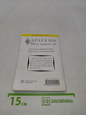 Добыться своего