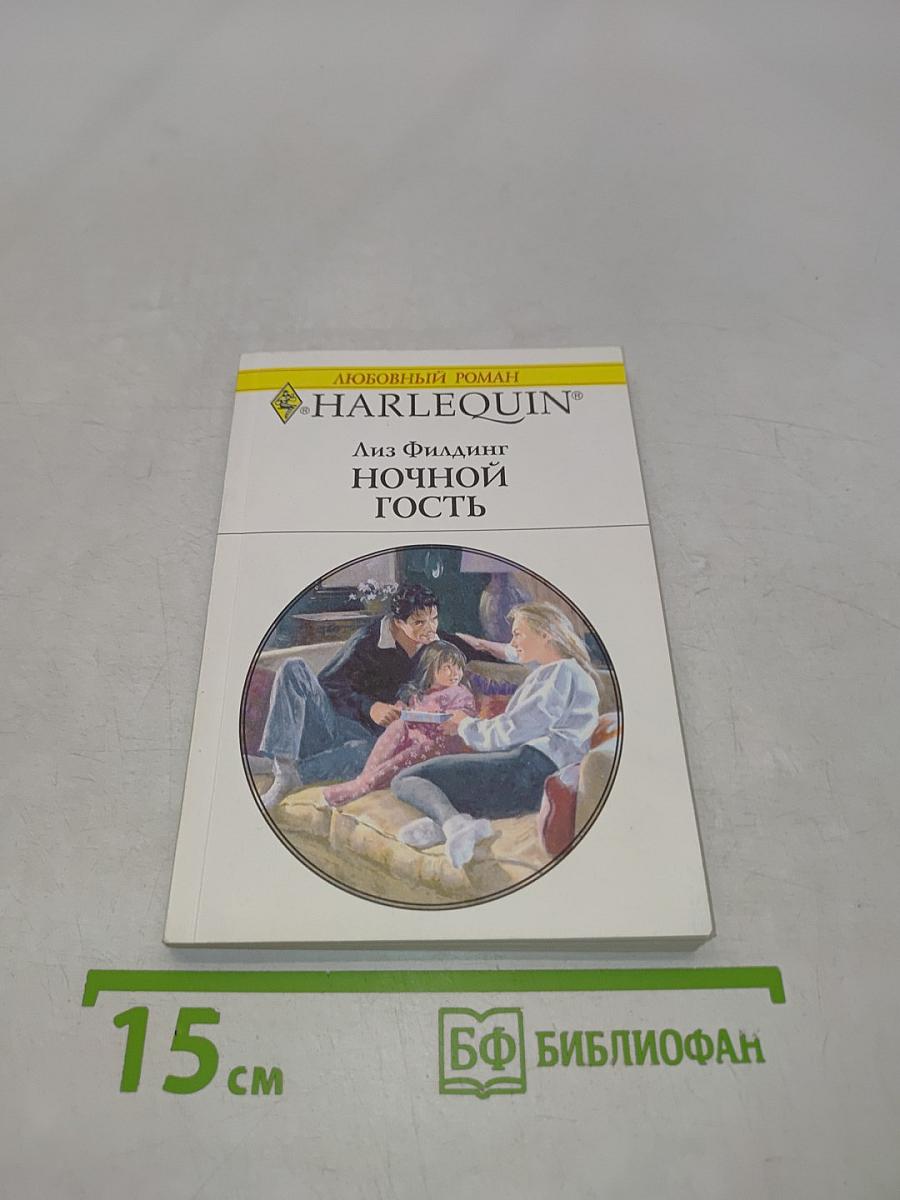 Ночной гость