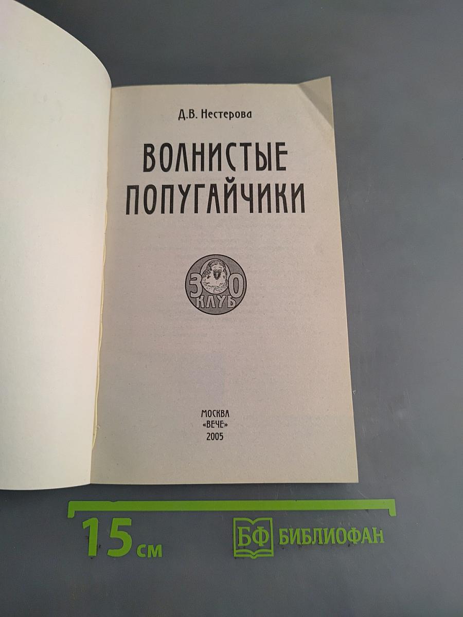 Волнистые попугайчики