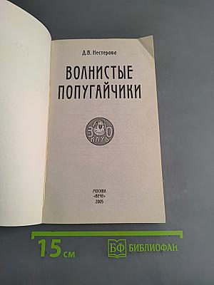 Волнистые попугайчики
