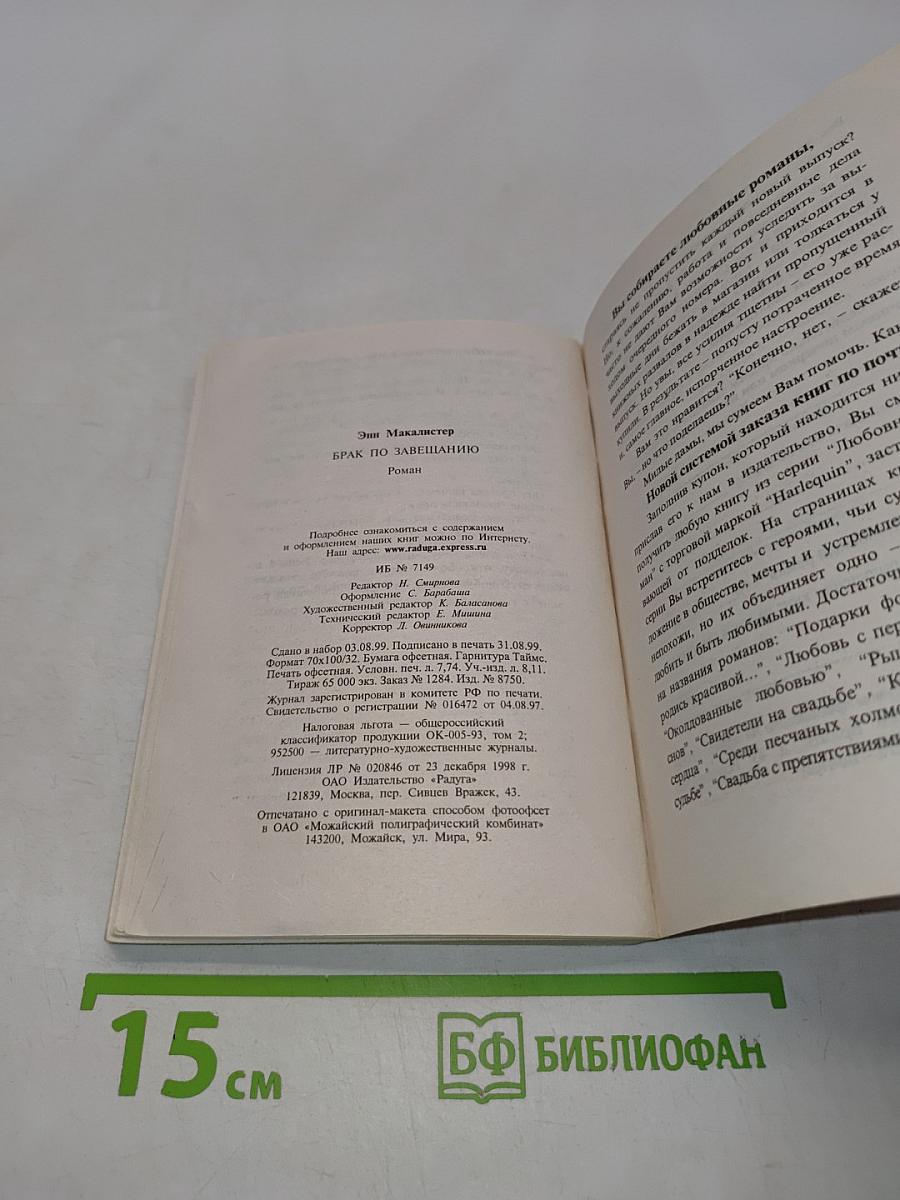 Брак по завещанию