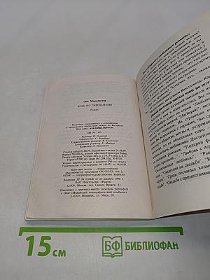 Брак по завещанию