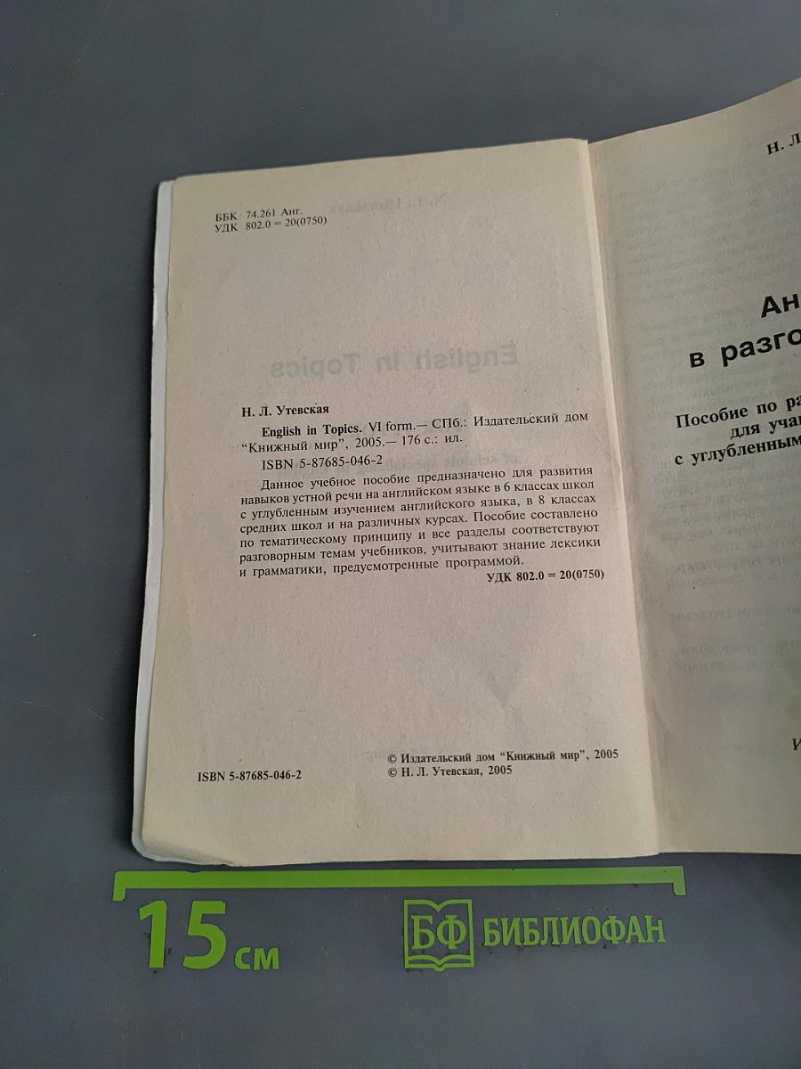 English in Topics. VI Form