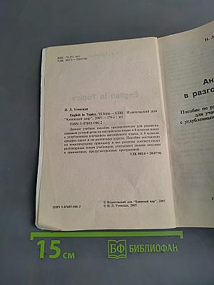 English in Topics. VI Form