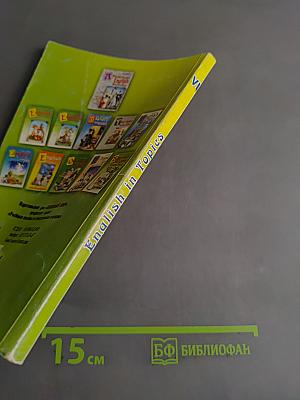 English in Topics. VI Form