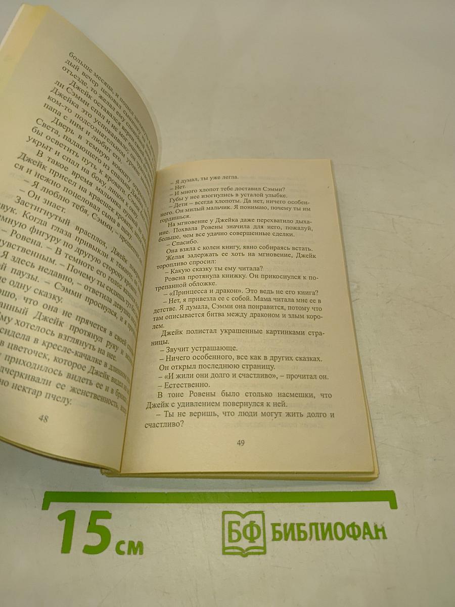 Поверить в счастье