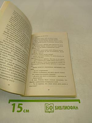 Поверить в счастье