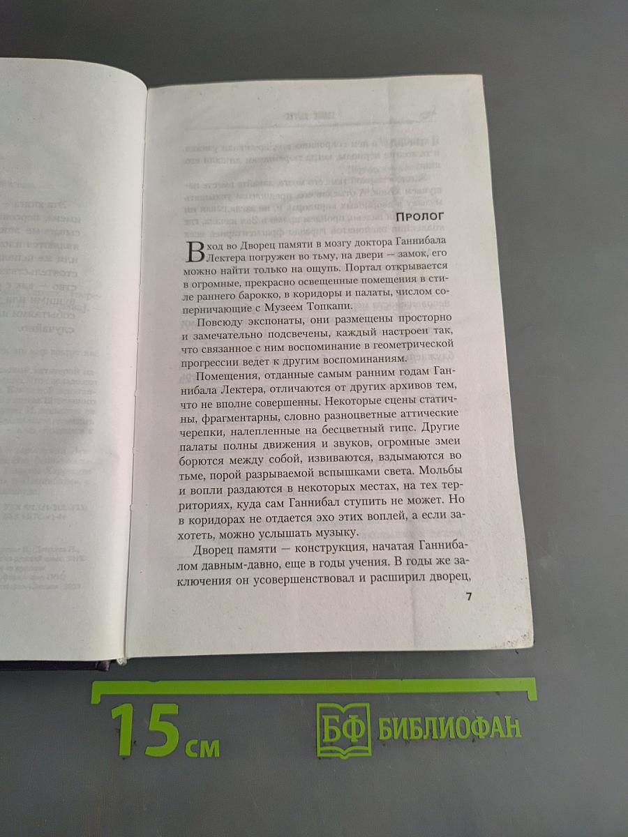 Восхождение Ганнибала