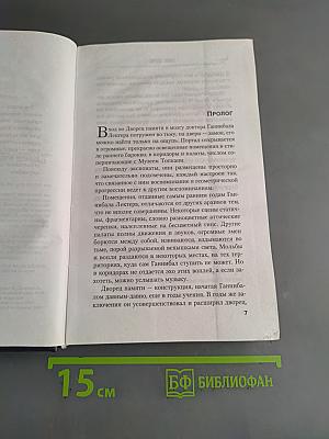 Восхождение Ганнибала