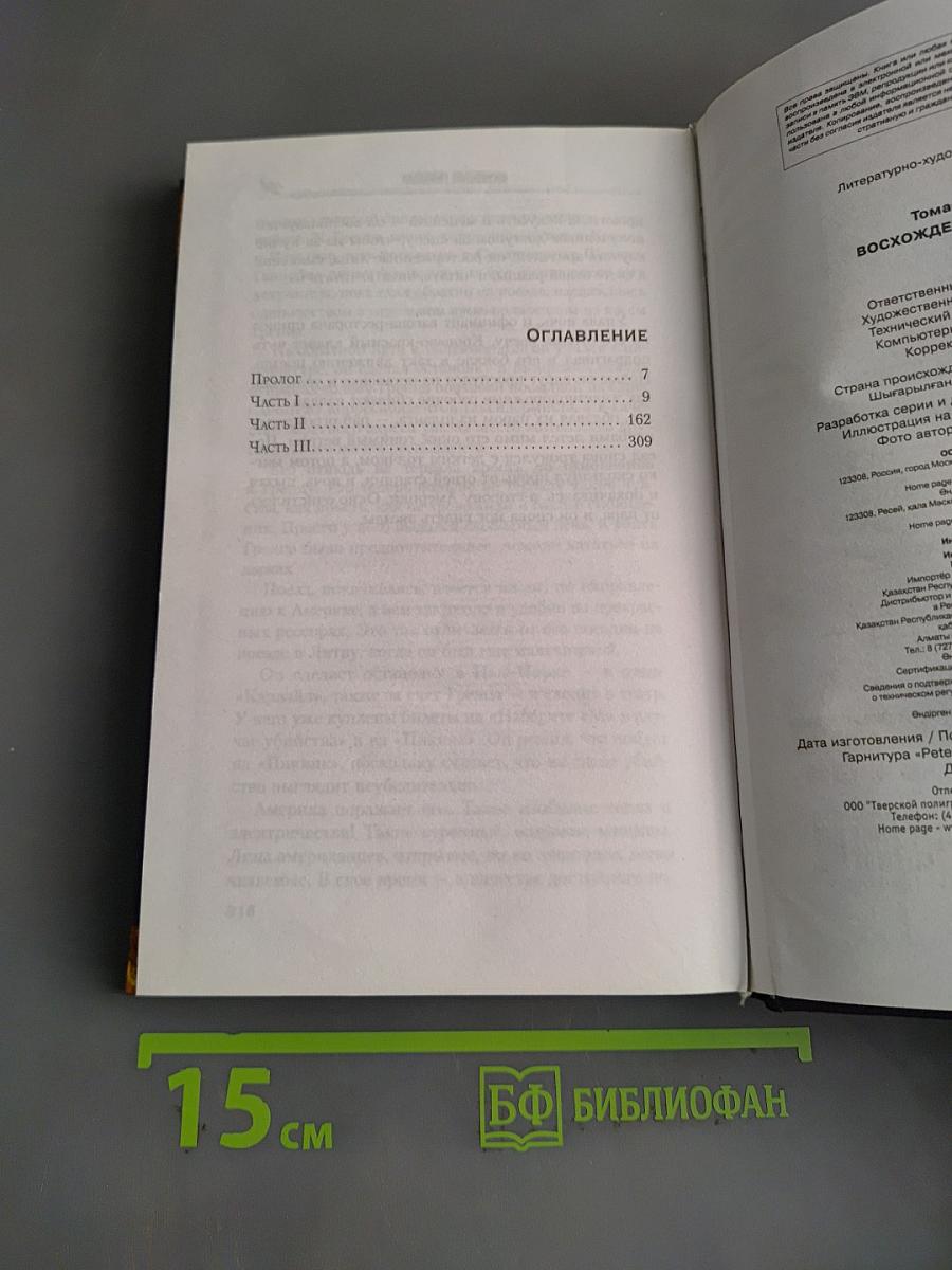 Восхождение Ганнибала