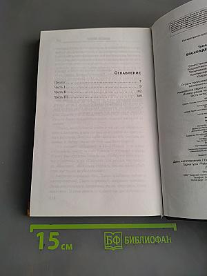 Восхождение Ганнибала