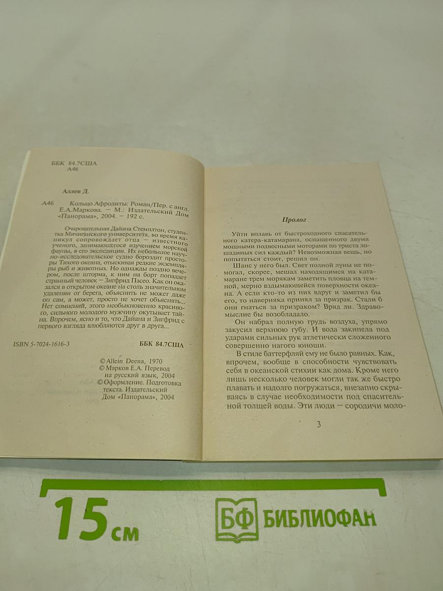 Кольцо Афродиты