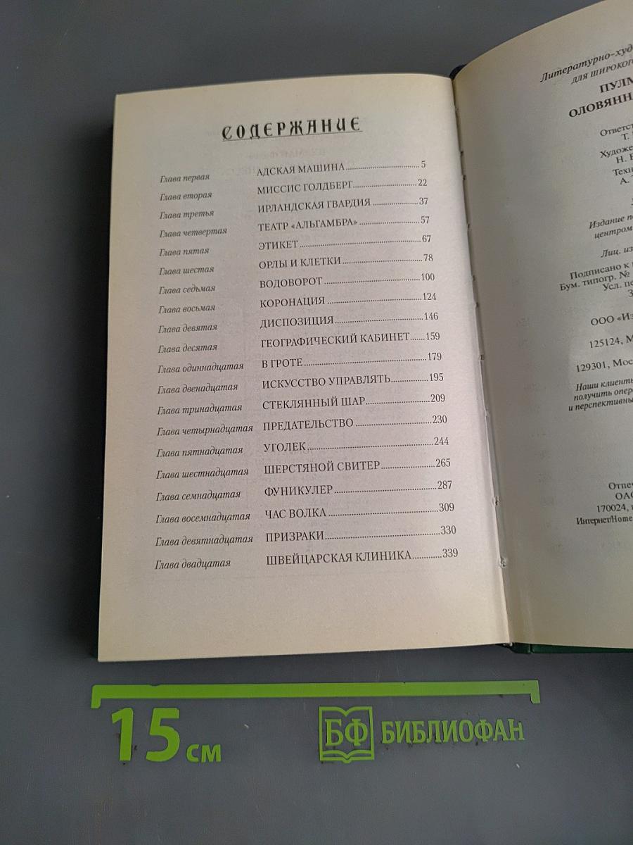 Оловянная принцесса