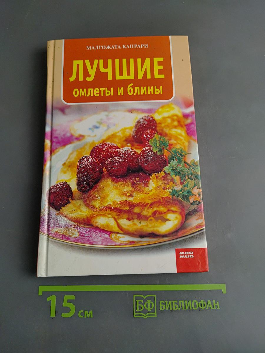 Лучшие омлеты и блины