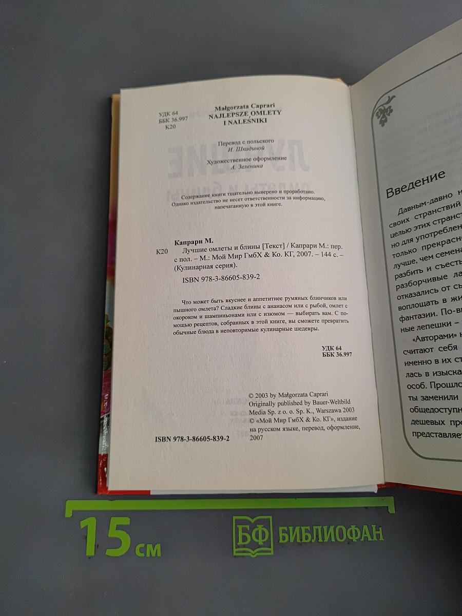 Лучшие омлеты и блины