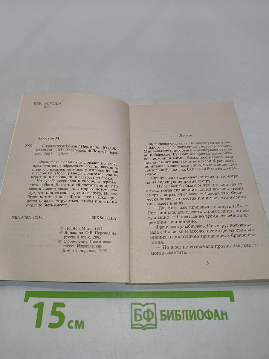 Сладкоежка