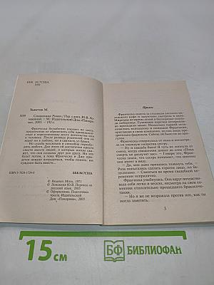 Сладкоежка