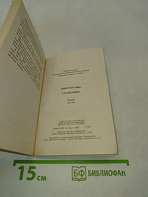 Сладкоежка