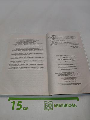 Мой любимый пианист