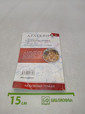 Мой любимый пианист