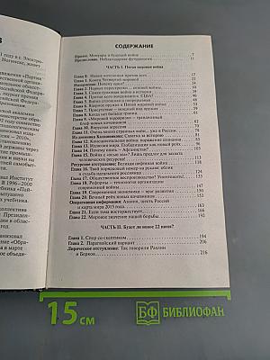 Гнев орка. Америка против России
