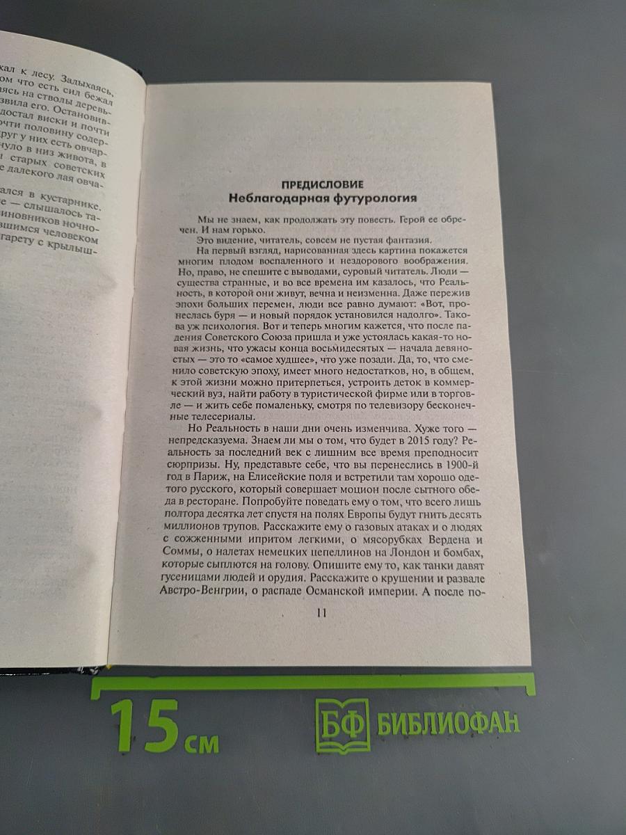 Гнев орка. Америка против России
