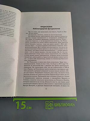 Гнев орка. Америка против России