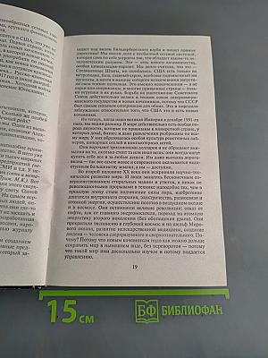 Гнев орка. Америка против России