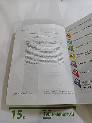 Изобразительное искусство. 4 класс