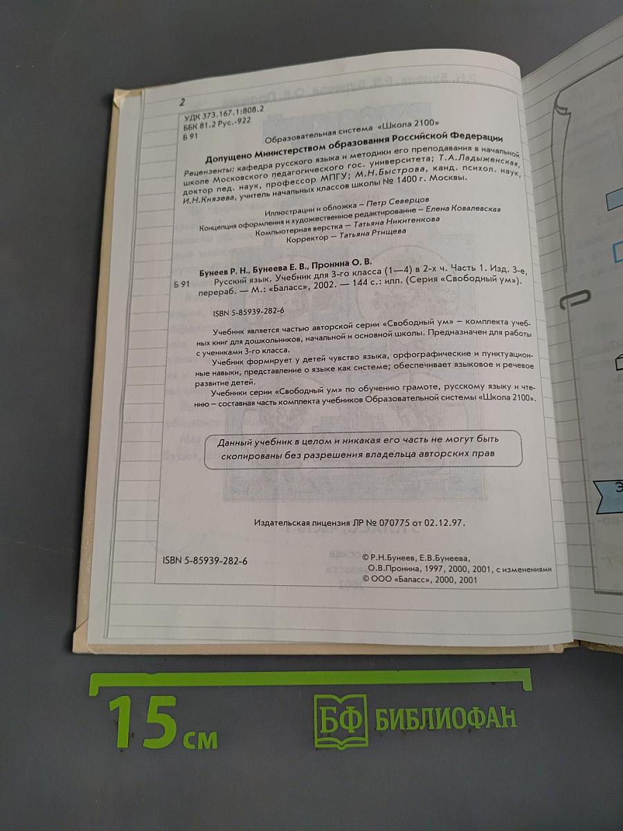 Русский язык. 3 класс, часть 1