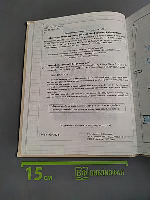 Русский язык. 3 класс, часть 1