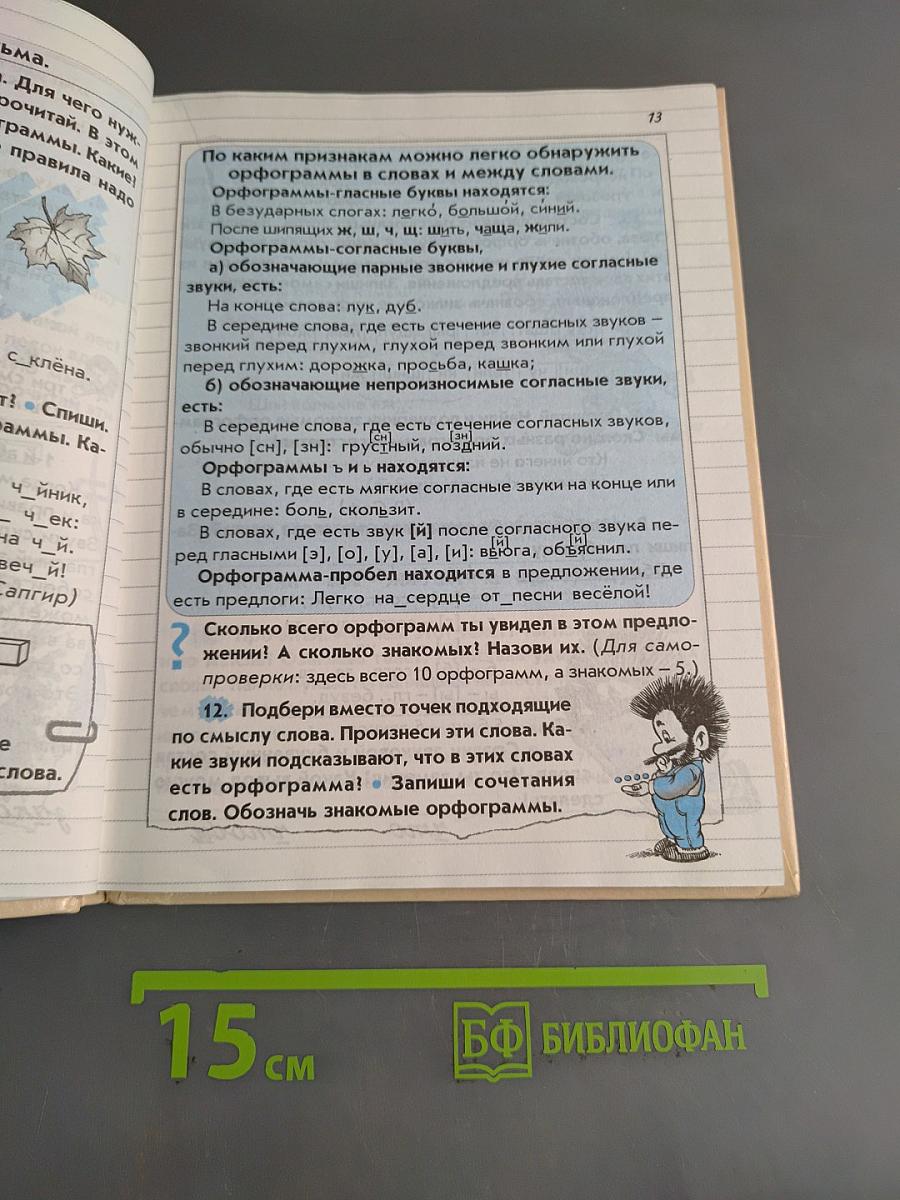 Русский язык. 3 класс, часть 1