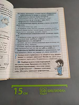 Русский язык. 3 класс, часть 1