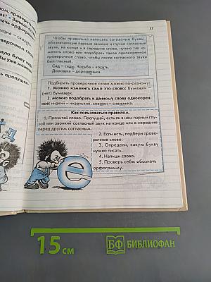 Русский язык. 3 класс, часть 1
