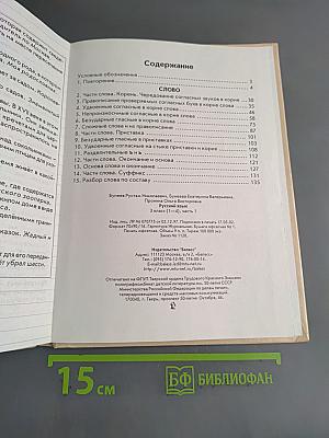 Русский язык. 3 класс, часть 1