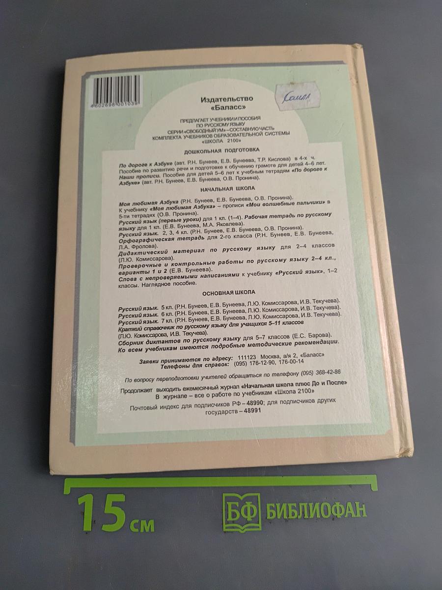 Русский язык. 3 класс, часть 1