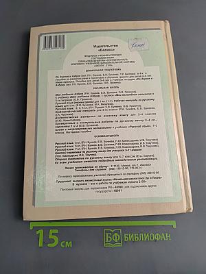 Русский язык. 3 класс, часть 1