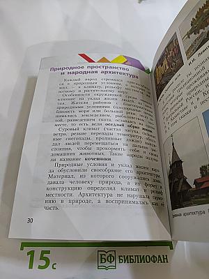 Изобразительное искусство. 4 класс