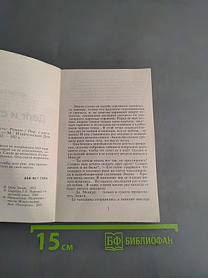 Долг и страсть