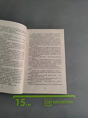 Долг и страсть