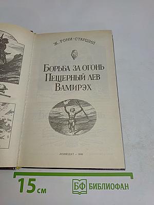Борьба за огонь