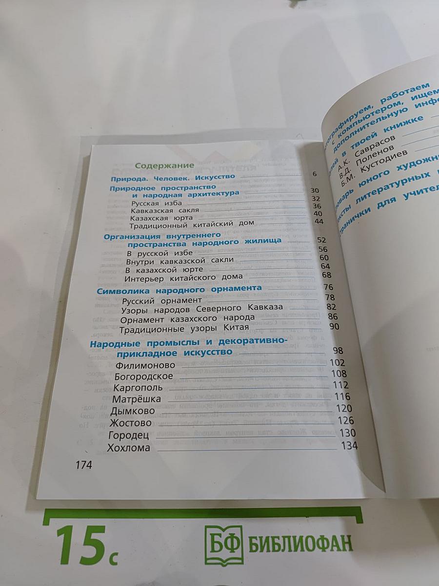 Изобразительное искусство. 4 класс